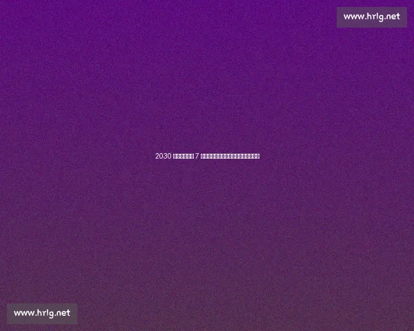 2030 体育产业冲刺 7 万亿：政策引擎与市场活力的双向奔赴